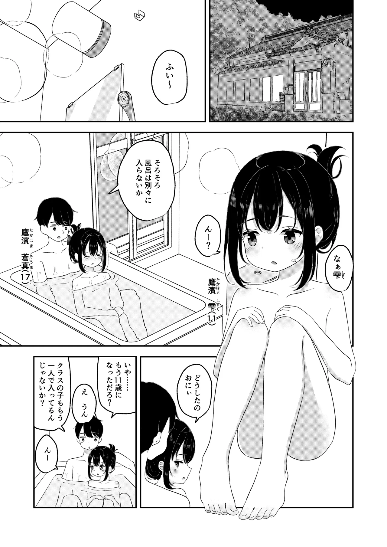 Onii no Suki ni Shite Hoshii page 2 full