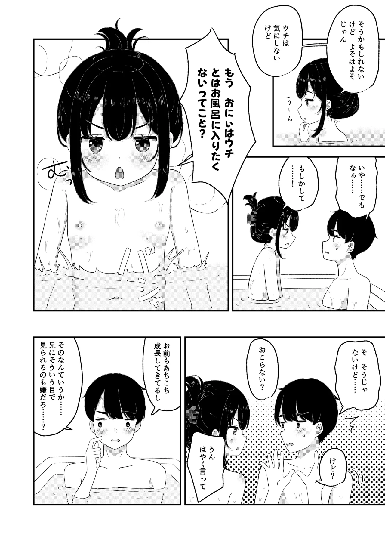 Onii no Suki ni Shite Hoshii page 3 full