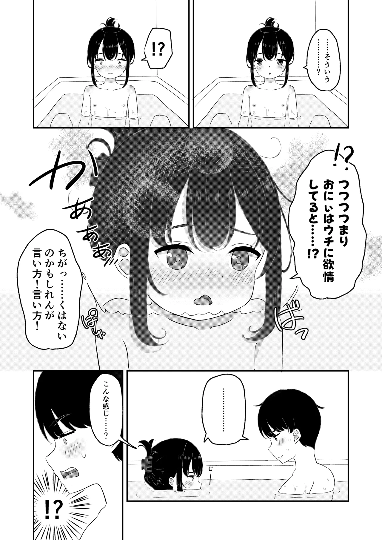 Onii no Suki ni Shite Hoshii page 4 full