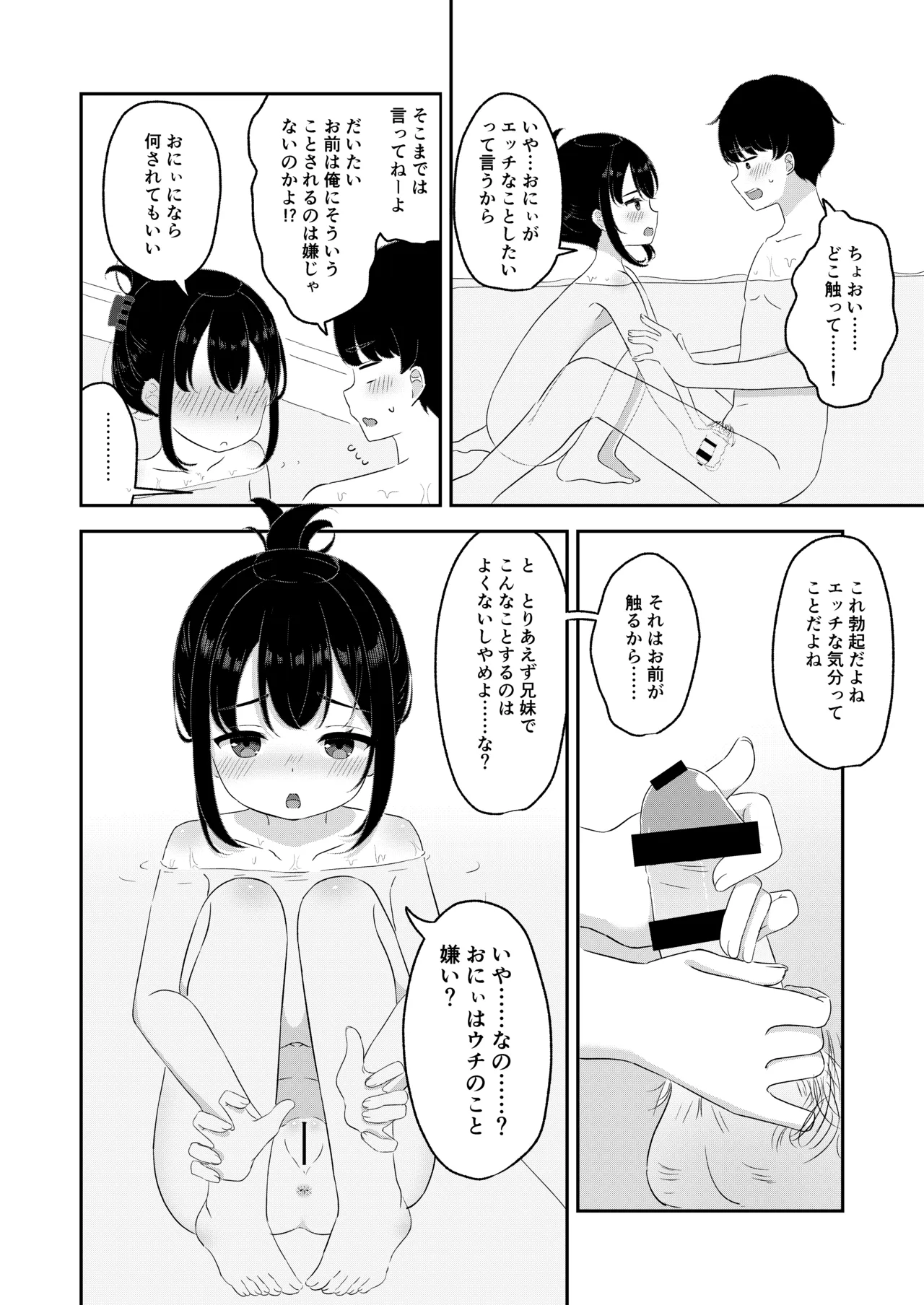 Onii no Suki ni Shite Hoshii page 5 full