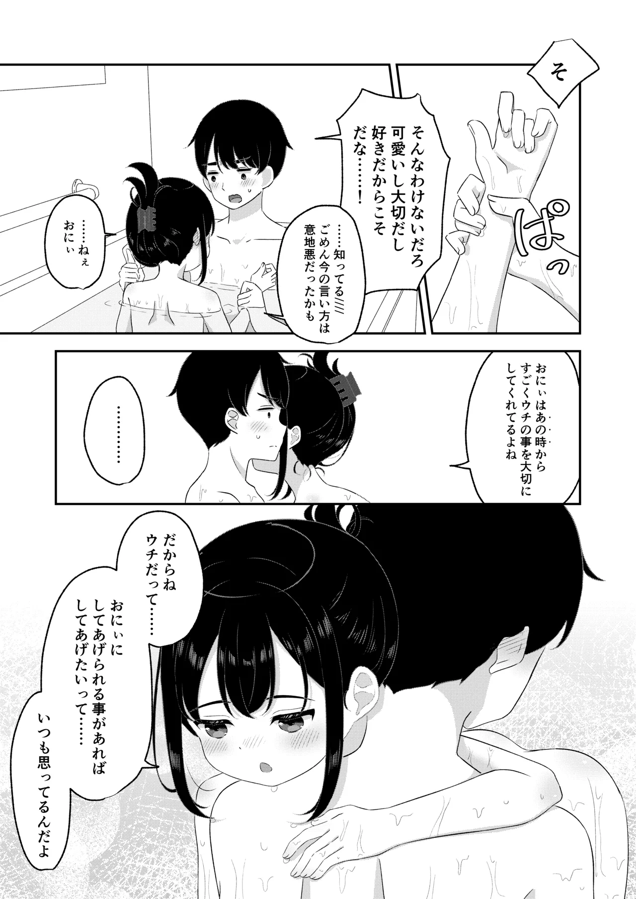 Onii no Suki ni Shite Hoshii page 6 full