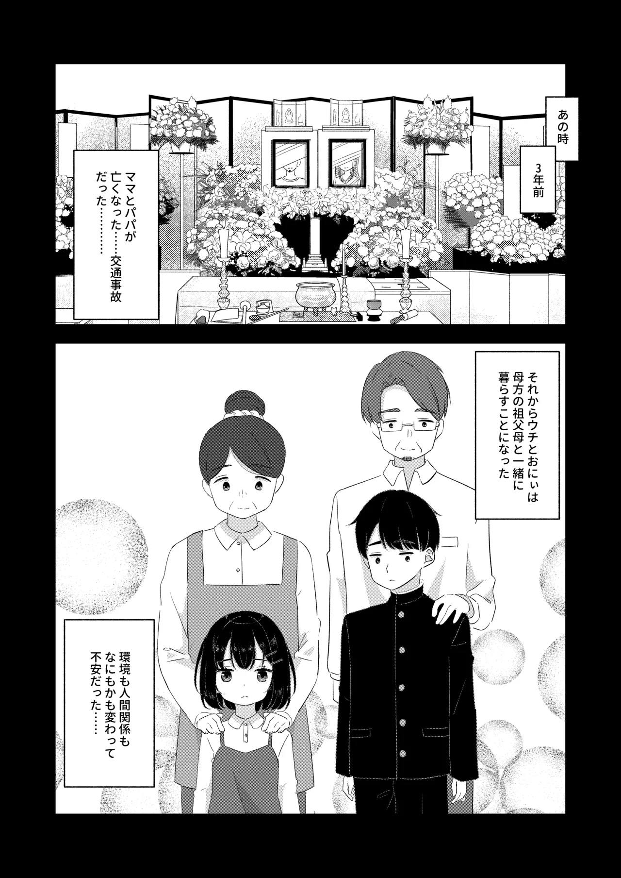 Onii no Suki ni Shite Hoshii page 7 full