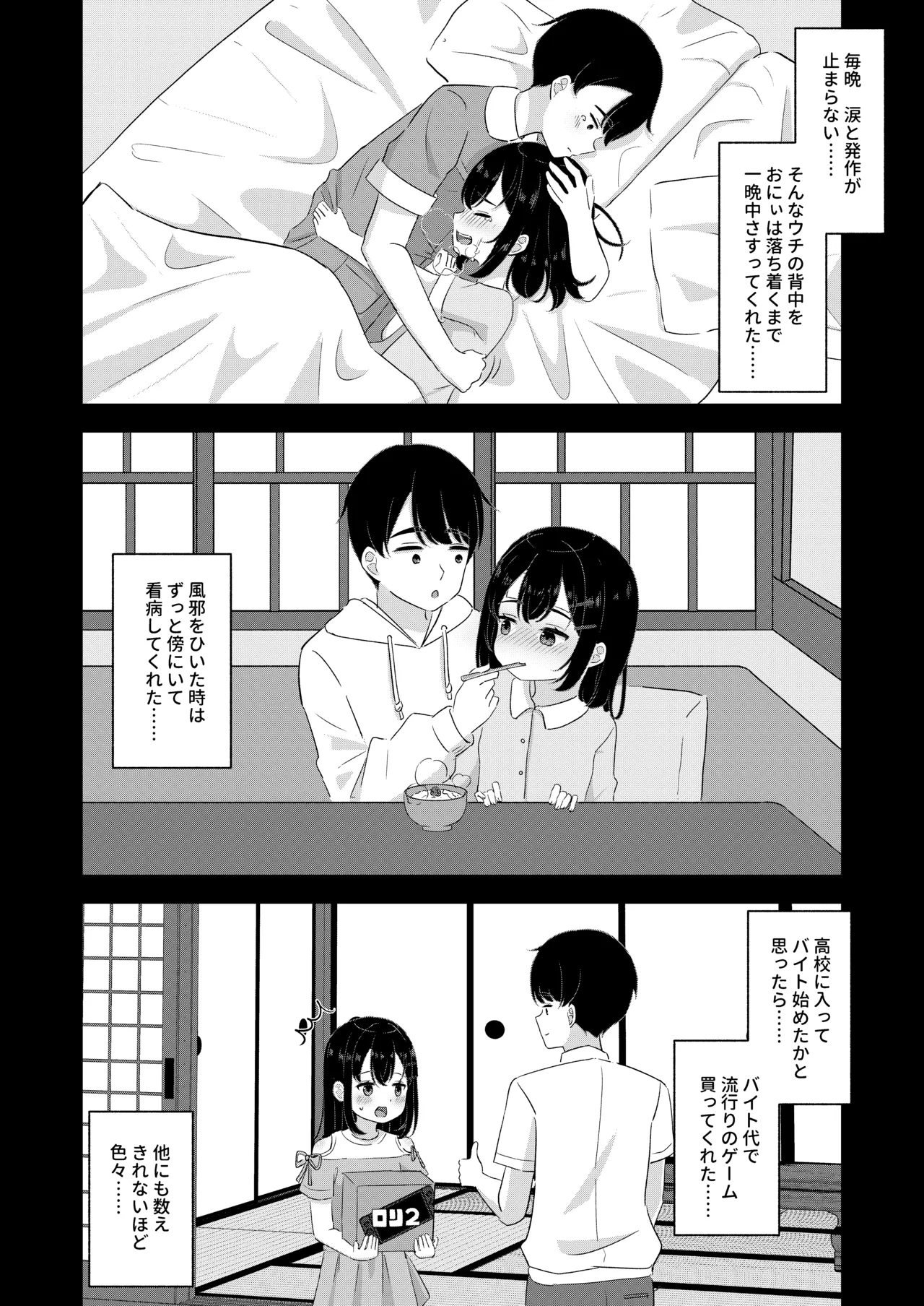 Onii no Suki ni Shite Hoshii page 8 full