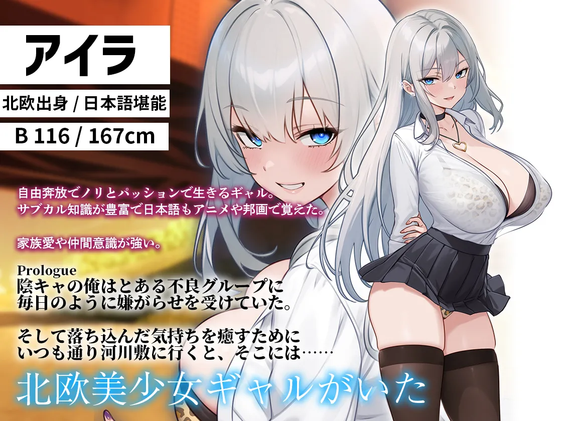 Tasuketa Hokuōkei Gyaru ni Ijime kara Mamotte Kurete Fukinshin Bokki Shichau Hanashi page 2 full
