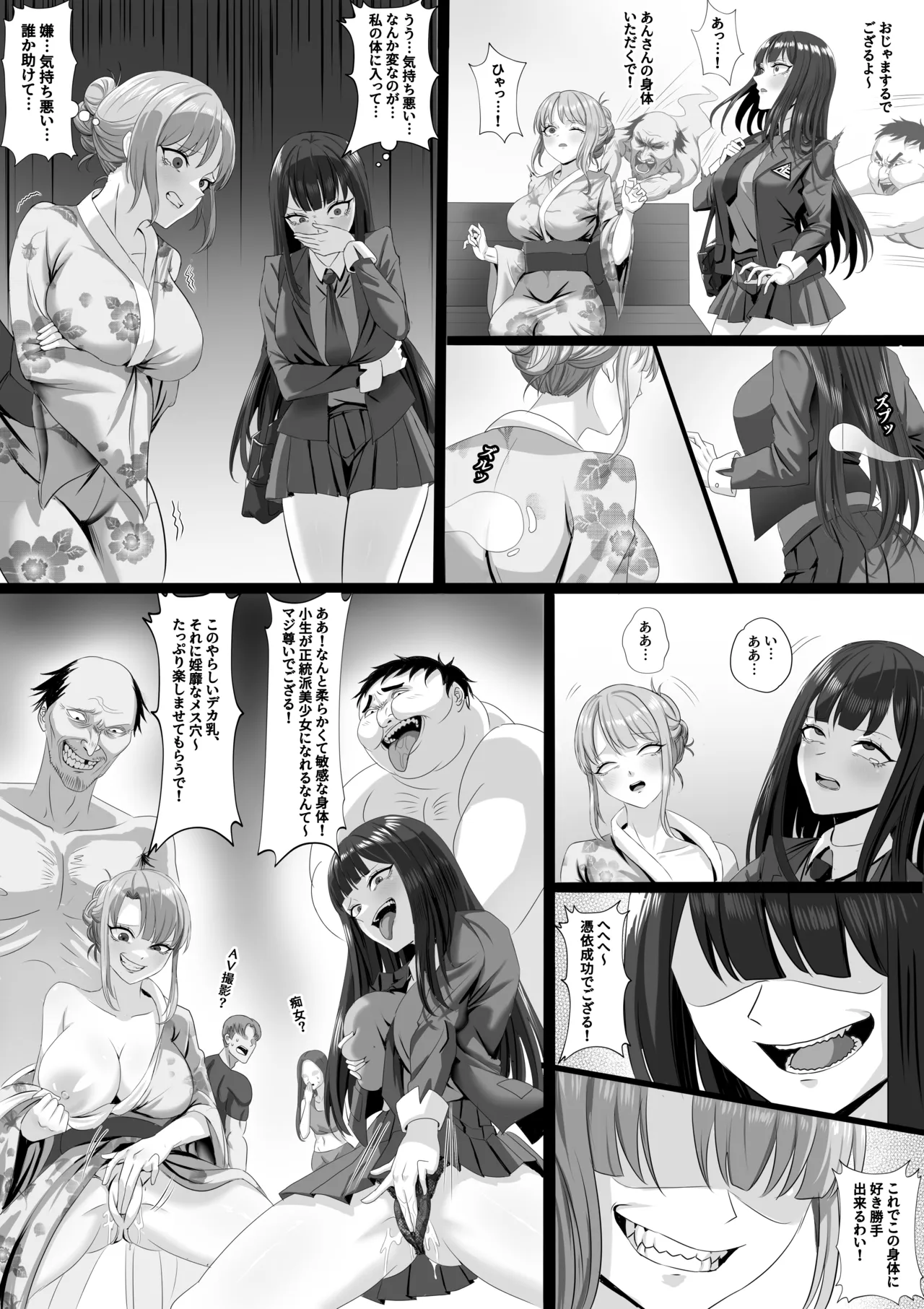 憑依ツアー page 3 full