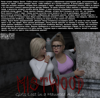 Mistwood cover