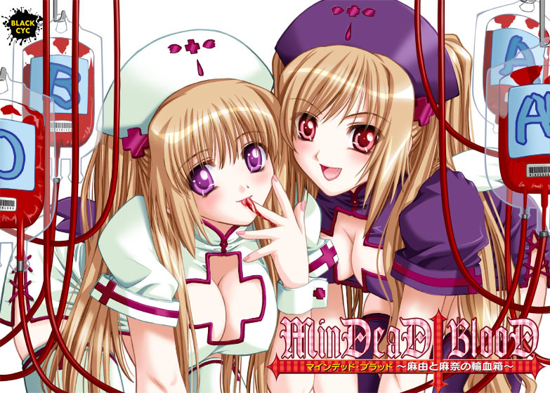 MinDeaD BlooD ~Mayu to Mana no Yuketsubako~ page 1 full
