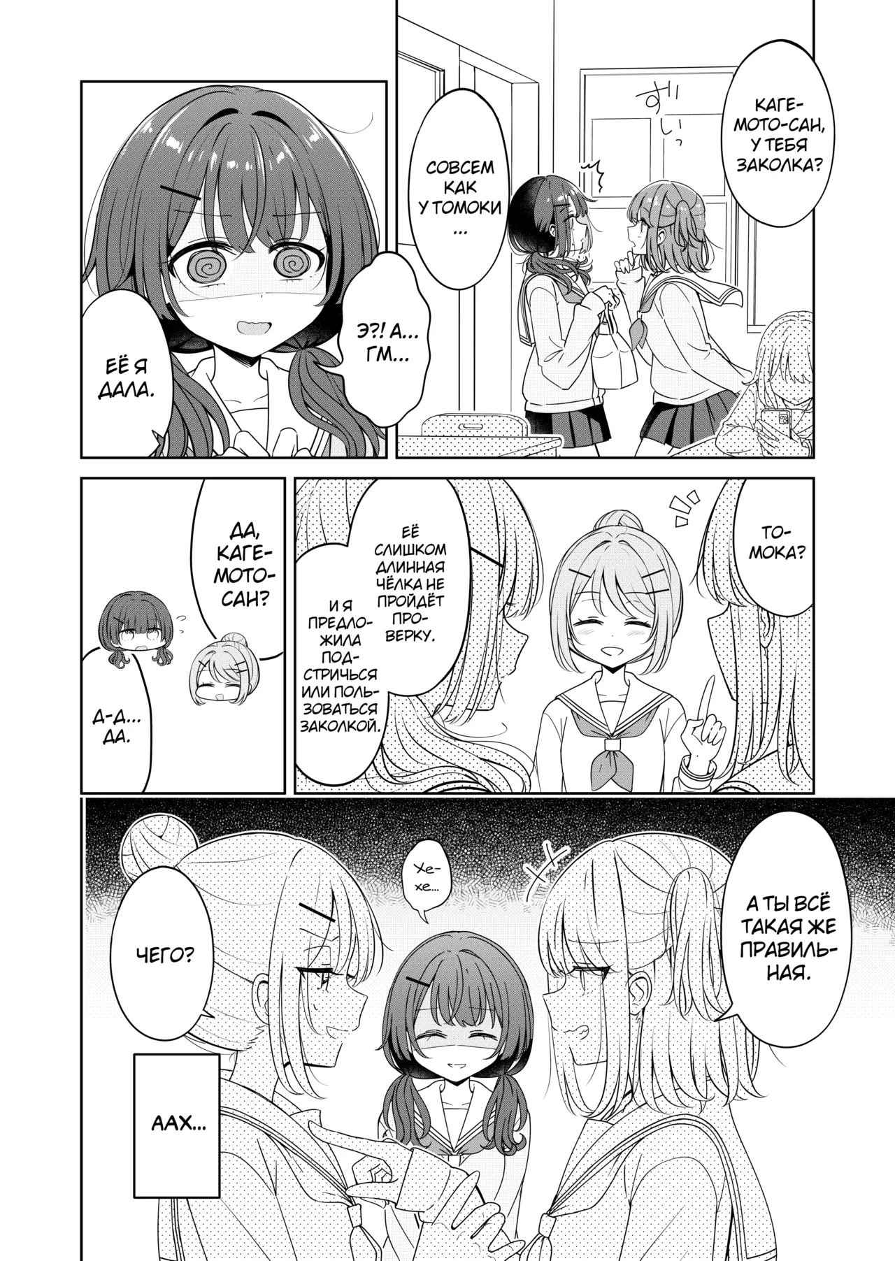 Ohiru Yasumi ga Owaru made - Until the lunch break is over 2 page 4 full