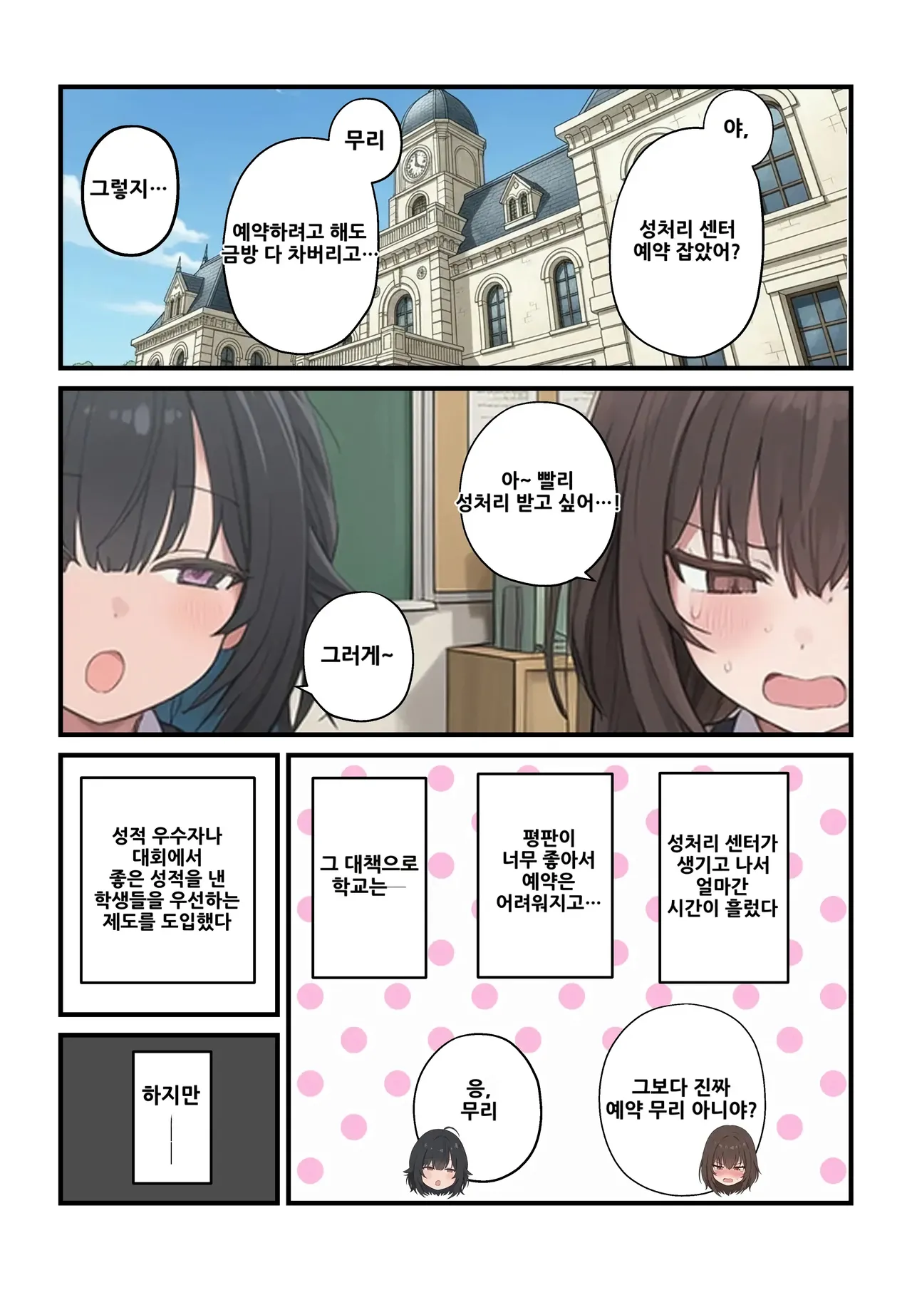 AI생성_정조역전한 세계에서 03~어느 여학교의 성처리계가 된 건 -1280x page 3 full