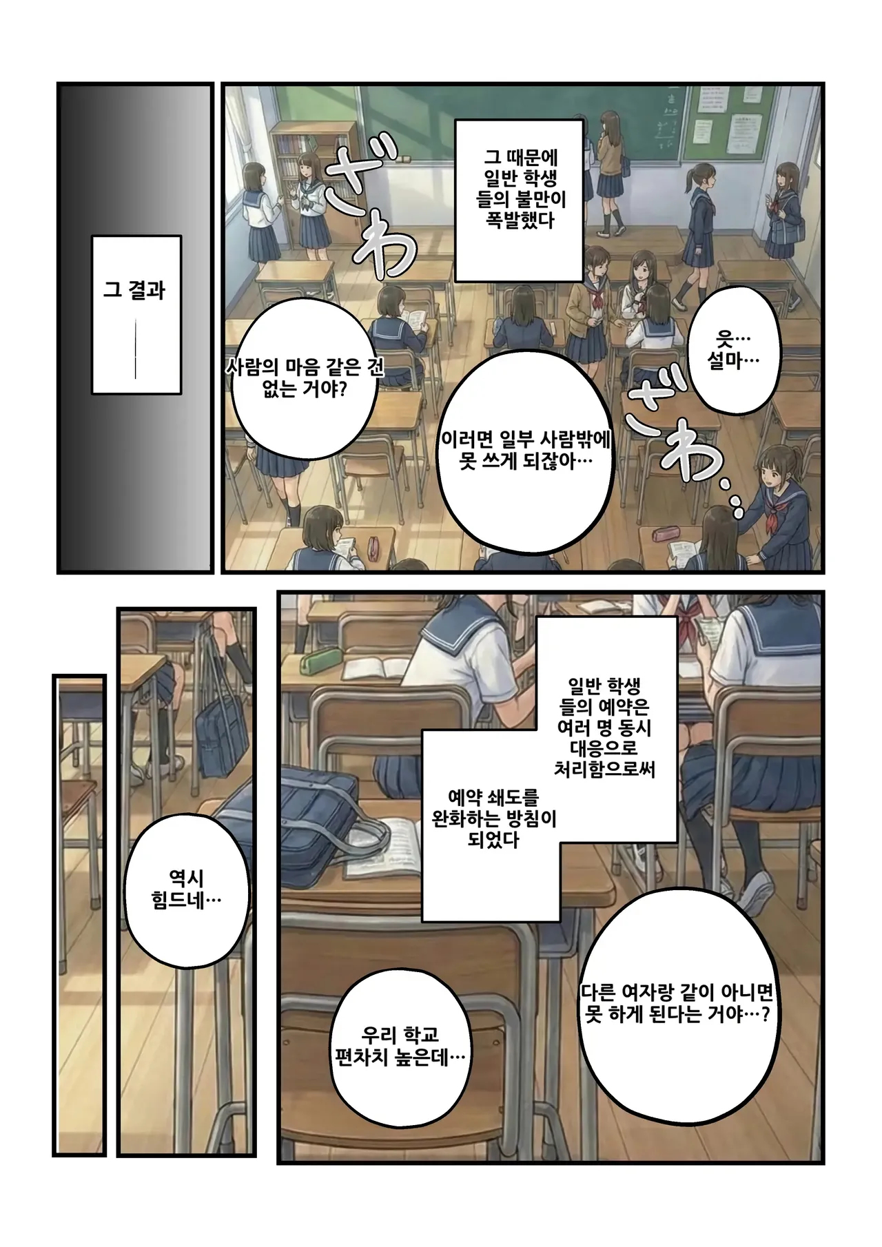 AI생성_정조역전한 세계에서 03~어느 여학교의 성처리계가 된 건 -1280x page 4 full