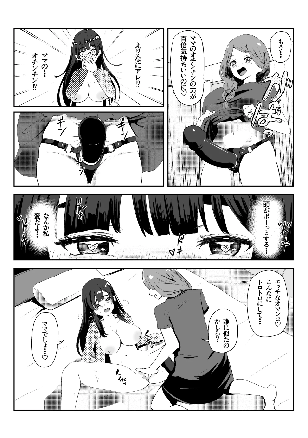 【kurosuzume】 oyakoyuri 〜 ona bare shi ta musume ga mama ni osowa re chau hanashi 〜 page 5 full