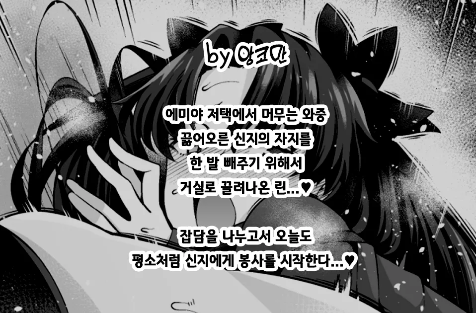 토오사카 린, 심야의 에미야 저택에서 신지와...❤ page 2 full