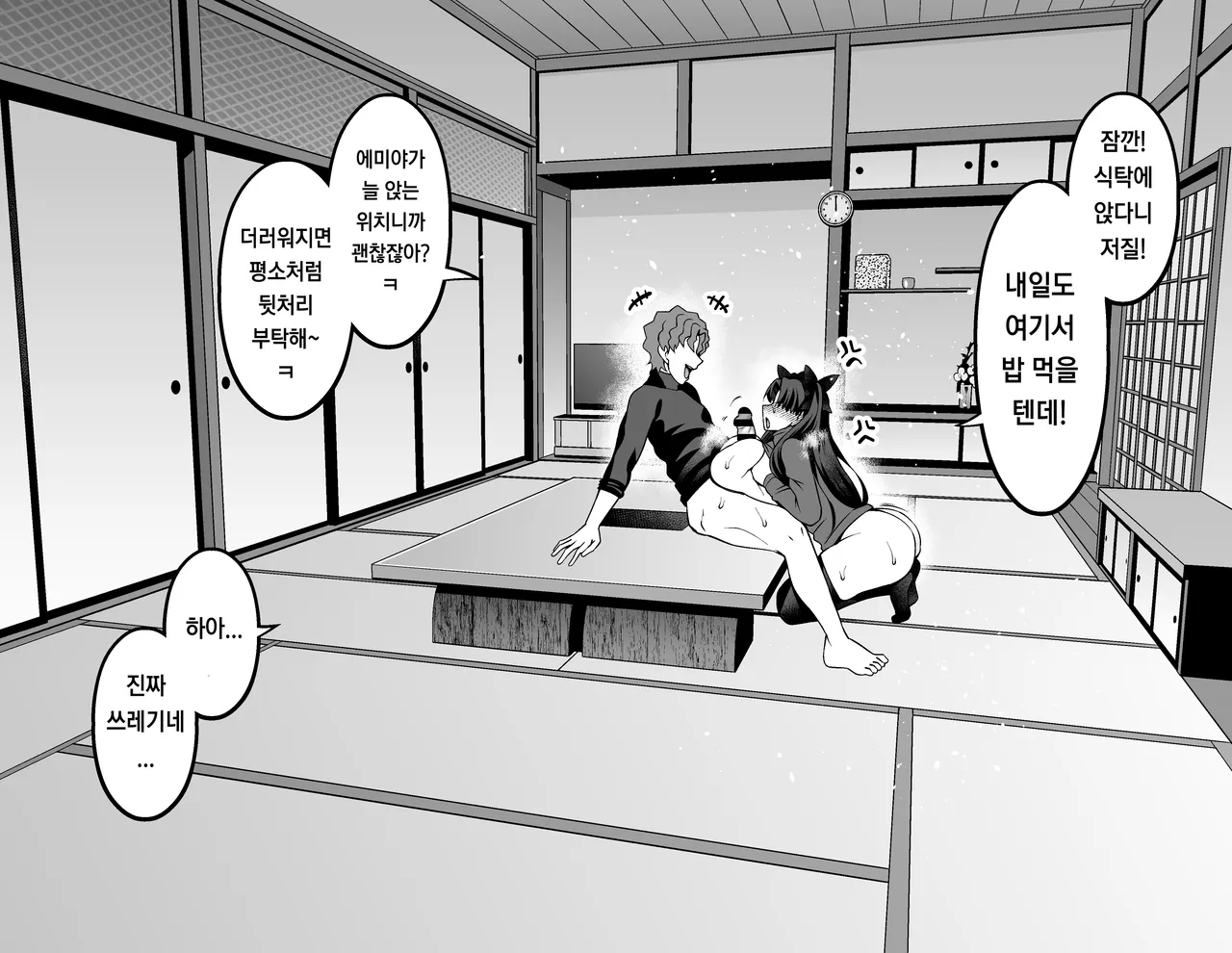 토오사카 린, 심야의 에미야 저택에서 신지와...❤ page 5 full