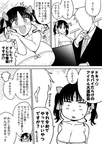 アイドル大運動会で悪目立ちしすぎてあえなく予選落ちしてしまいお仕置きされる長乳地下アイドルちゃん cover