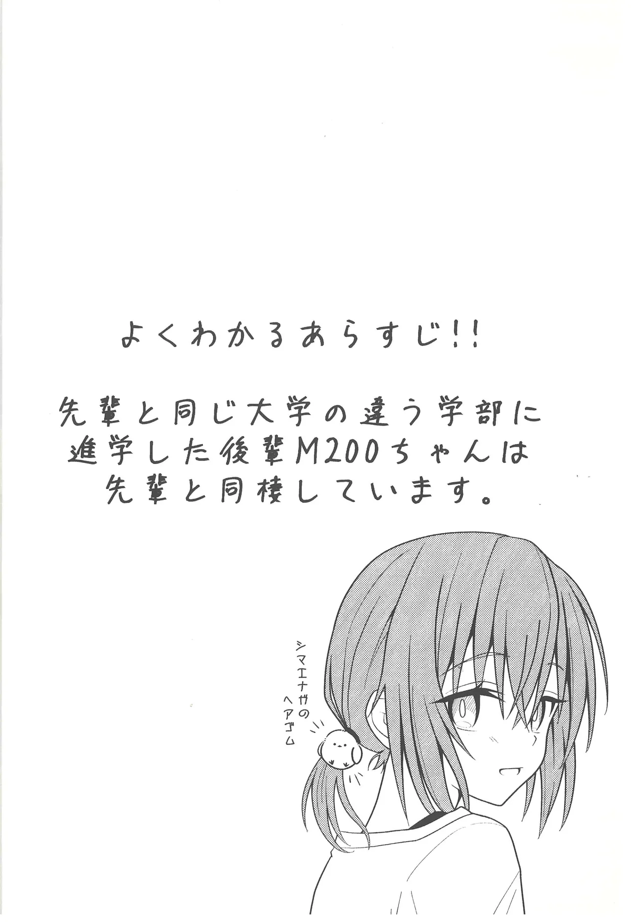 Kouhai M200  to Dousei Seikatsu - Living together with lover. page 3 full