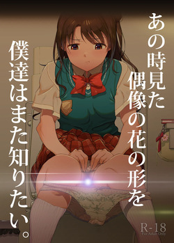 Ano Toki Mita Guuzou no Hana no Katachi o Boku-tachi wa Mata Shiritai