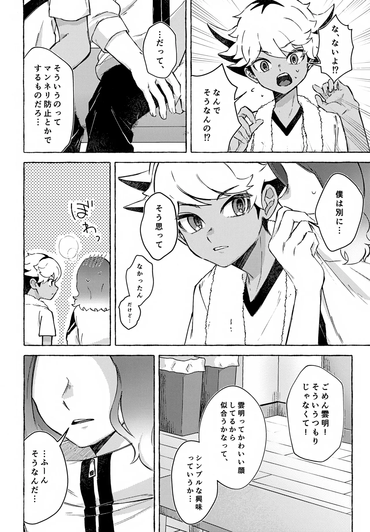 Kawaii no wa Otagai-sama! page 5 full