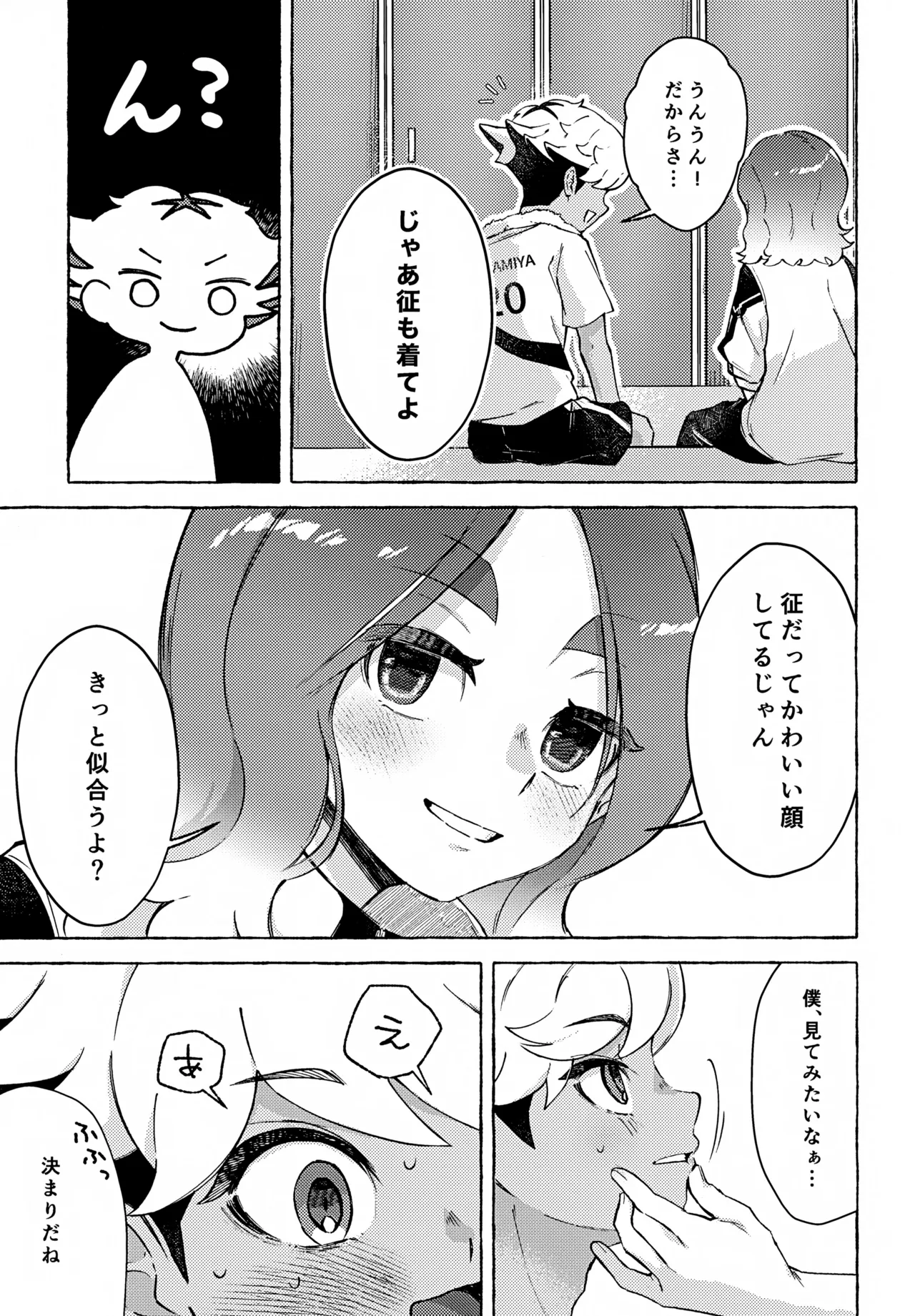 Kawaii no wa Otagai-sama! page 6 full