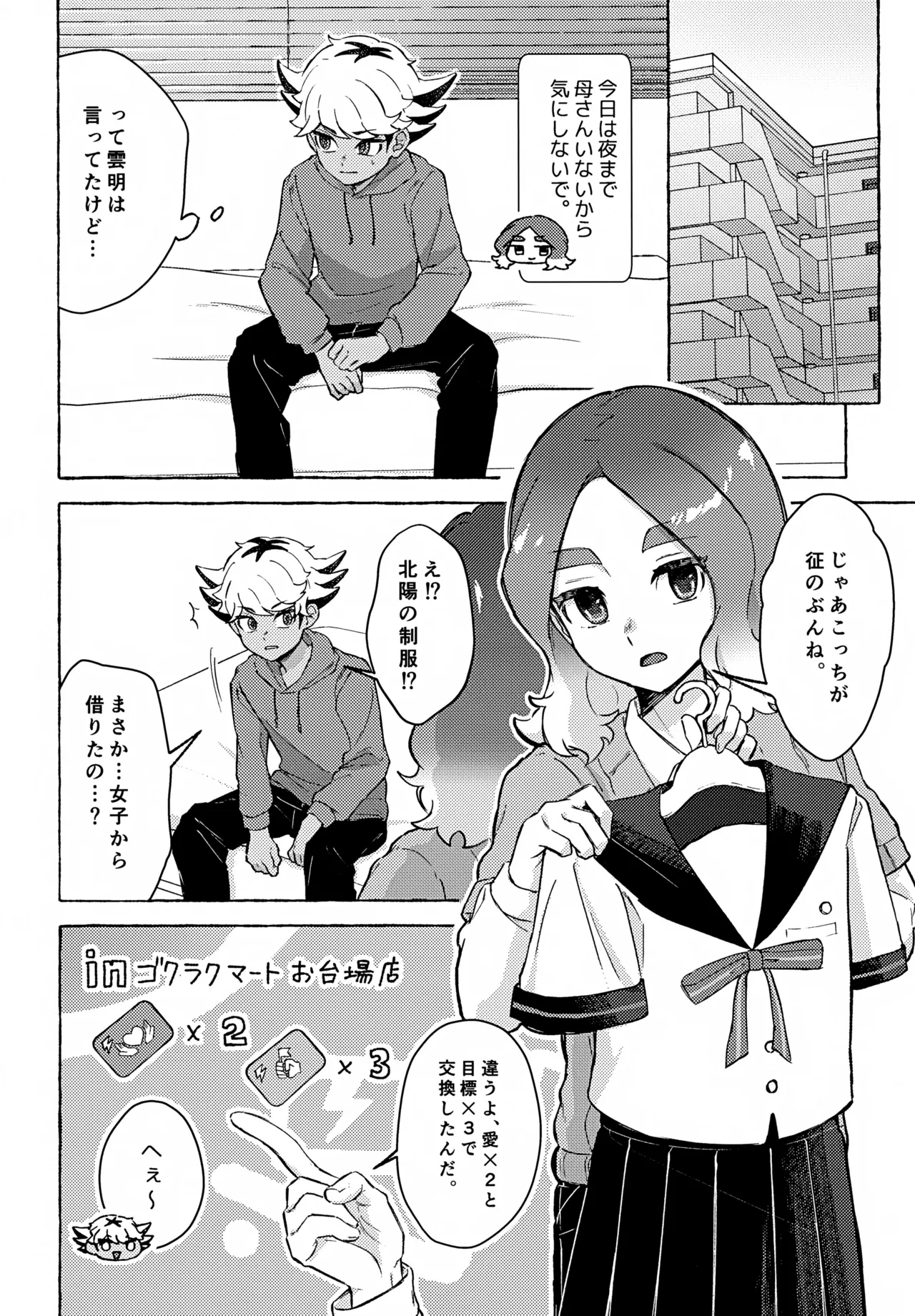 Kawaii no wa Otagai-sama! page 7 full