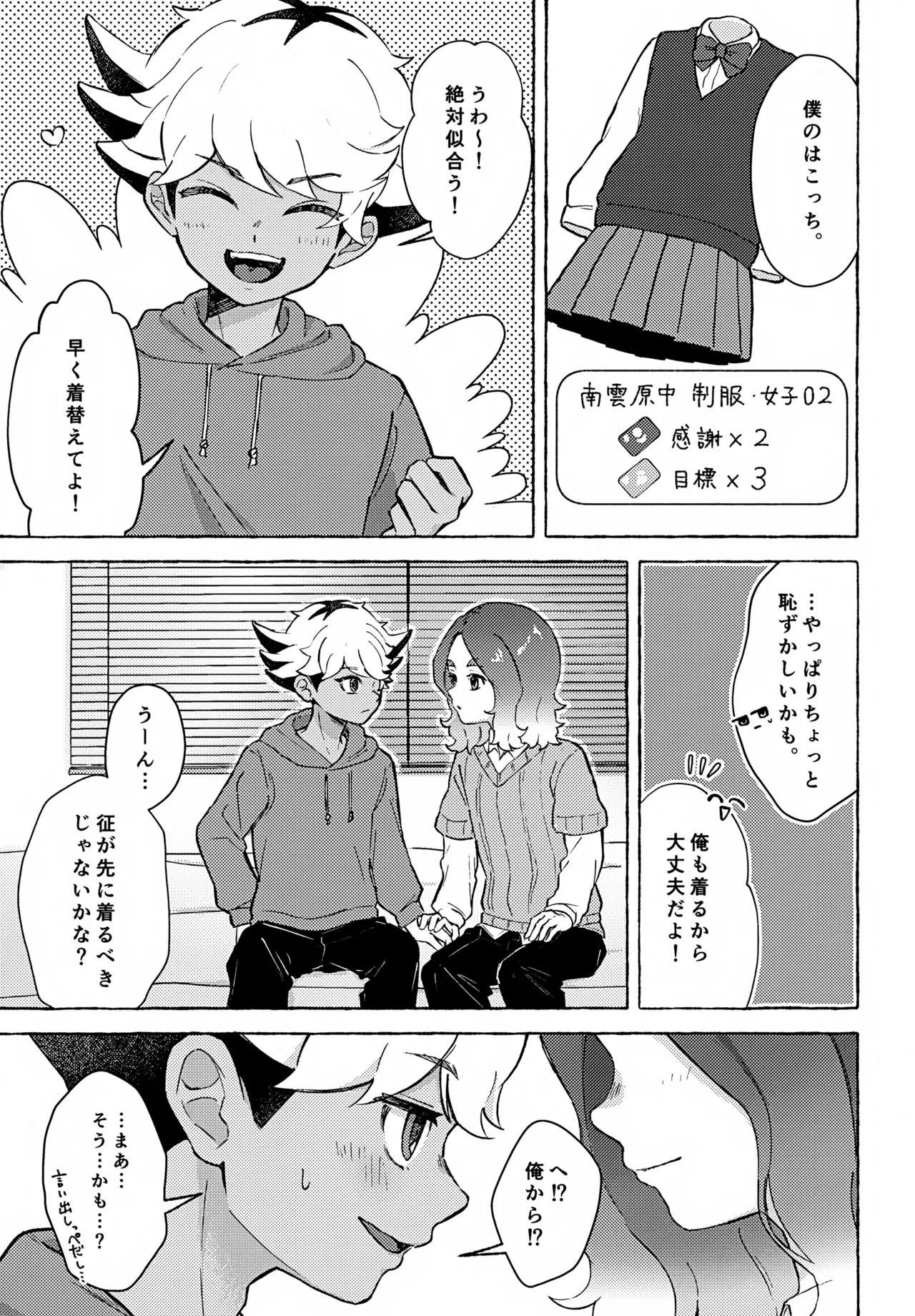 Kawaii no wa Otagai-sama! page 8 full