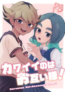 Kawaii no wa Otagai-sama!