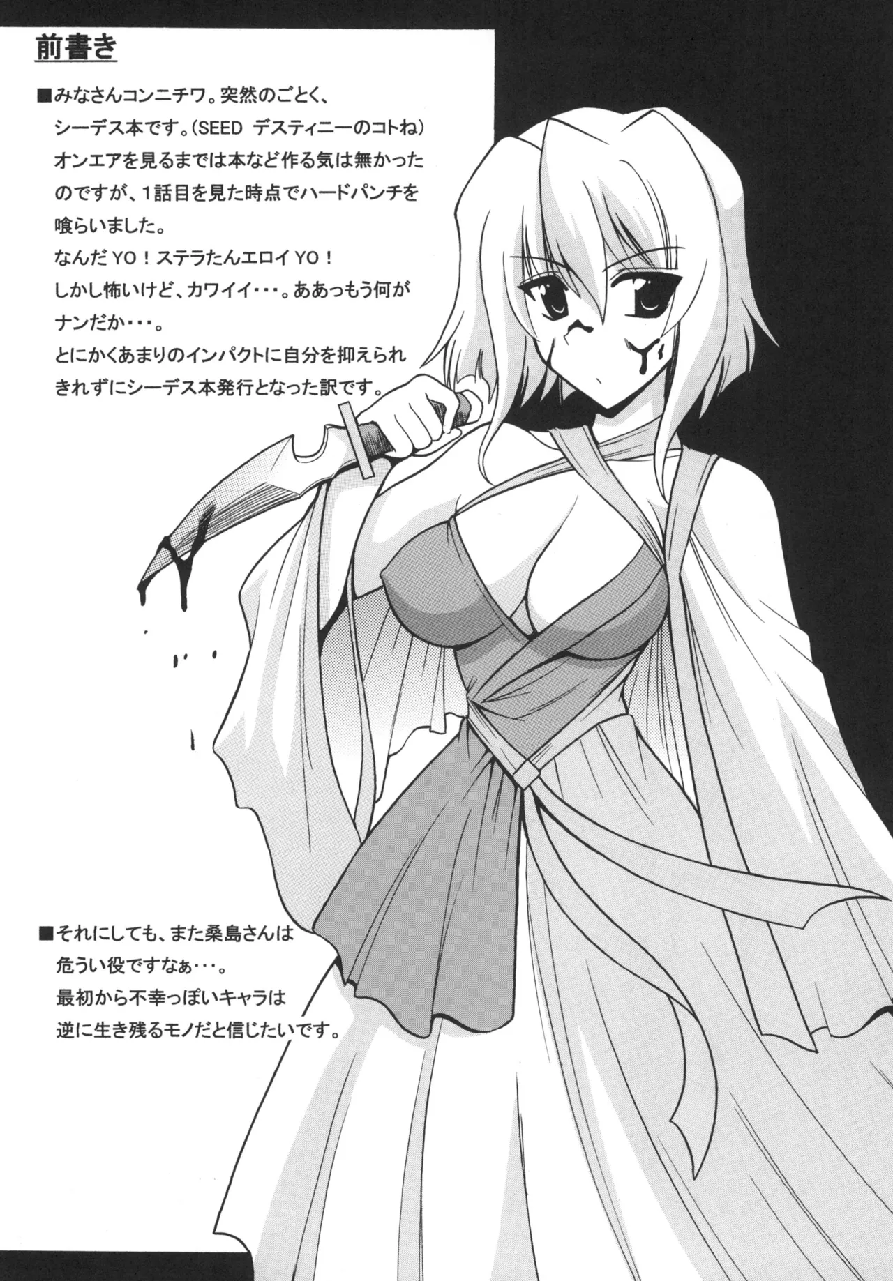 Uchuu o Kakeru Lucky Sukebe page 3 full