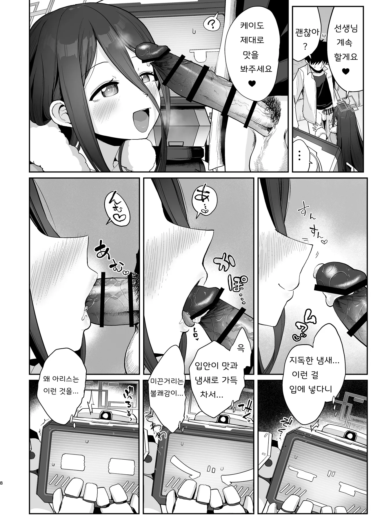 Alice to Key to Kokoro Yuku made page 7 full