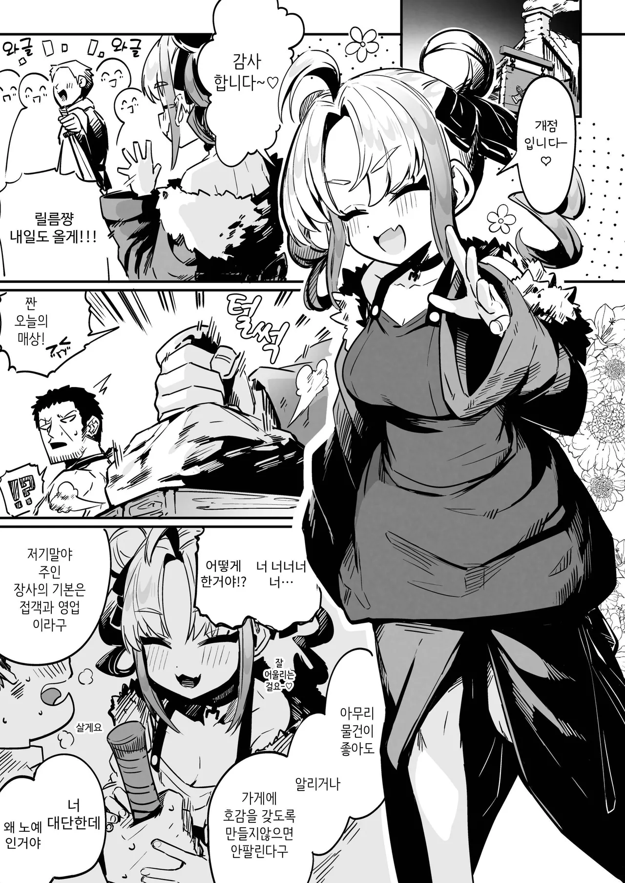 Nee Goshujin Kyou no "Gohoubi" mada page 6 full