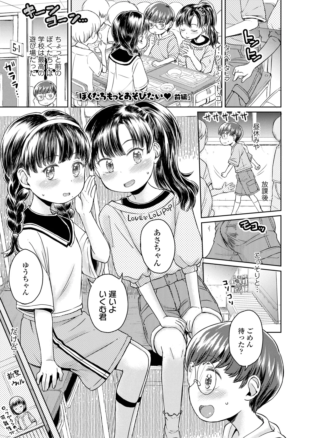 ぼくらのナイショのじかん page 5 full