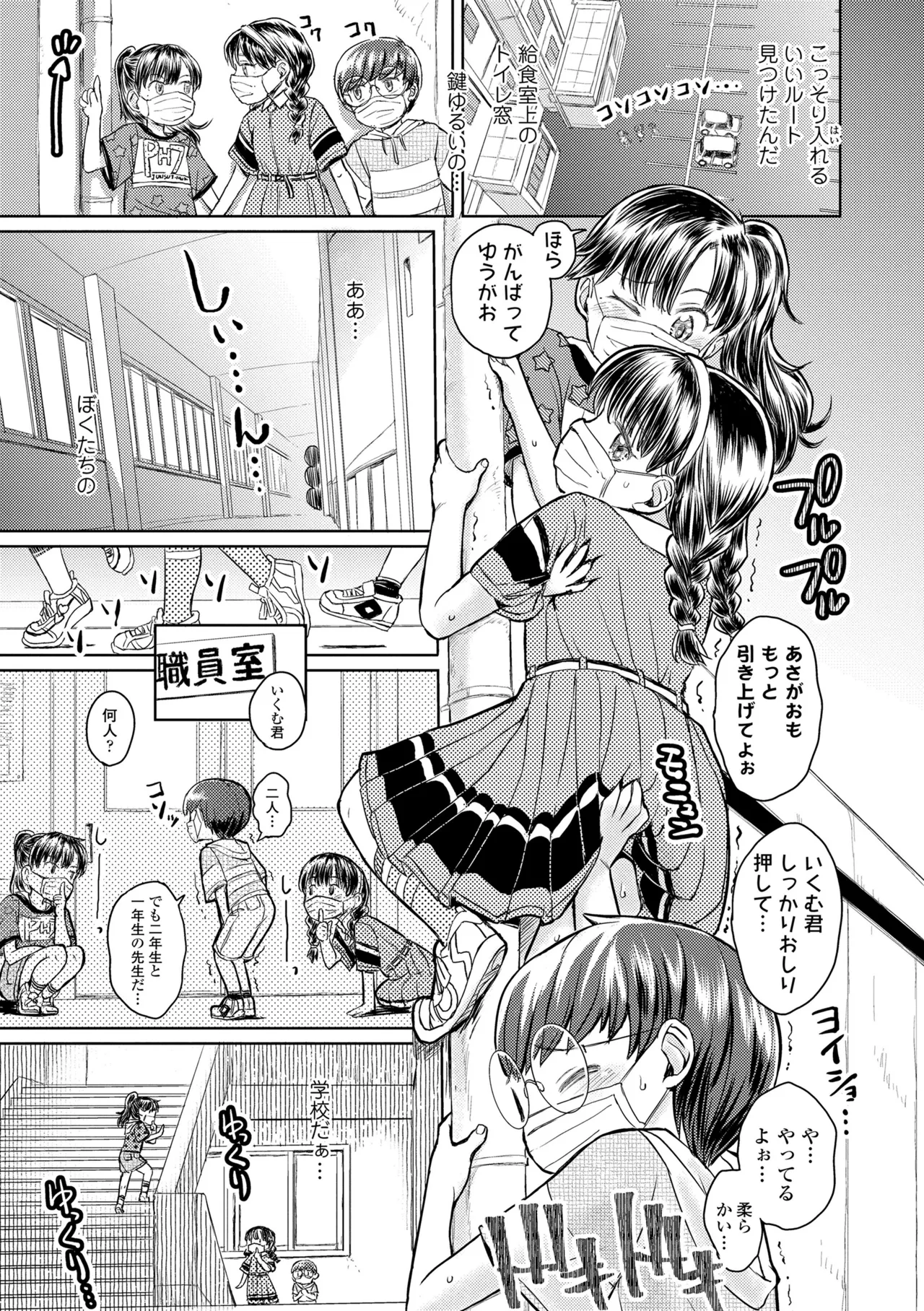 ぼくらのナイショのじかん page 7 full