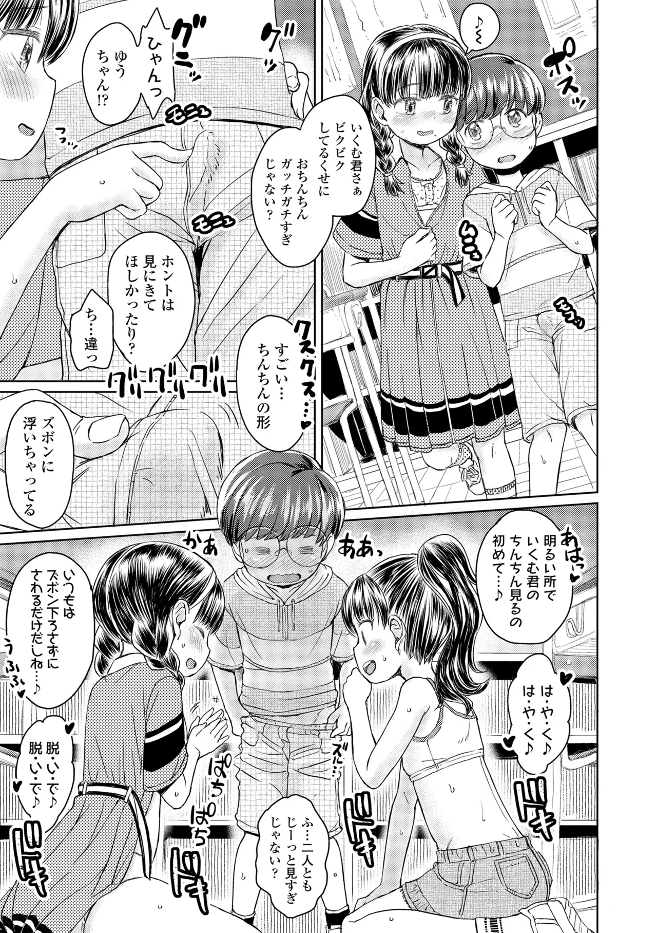 ぼくらのナイショのじかん page 9 full