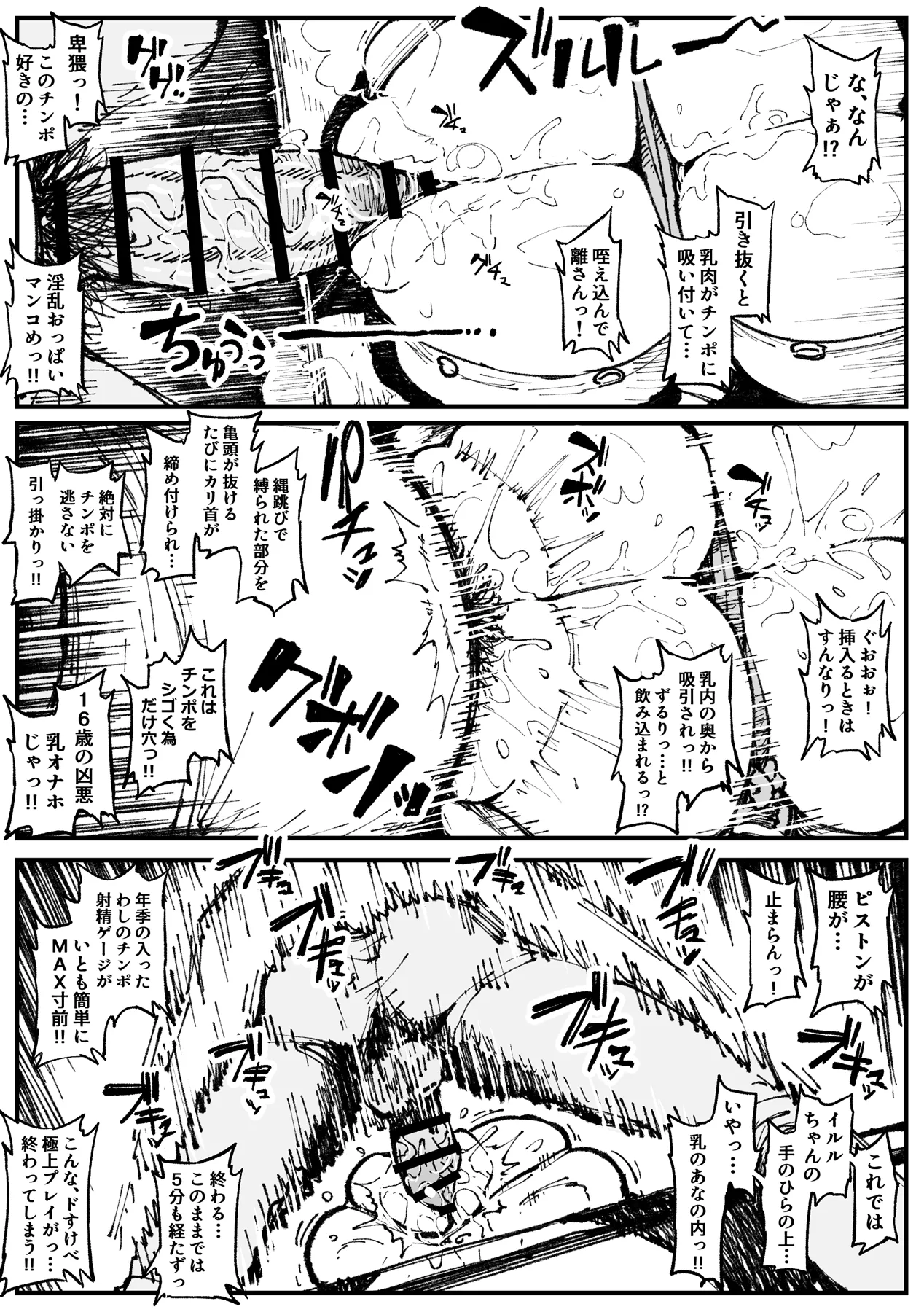 乳穴バイトのイルル page 5 full