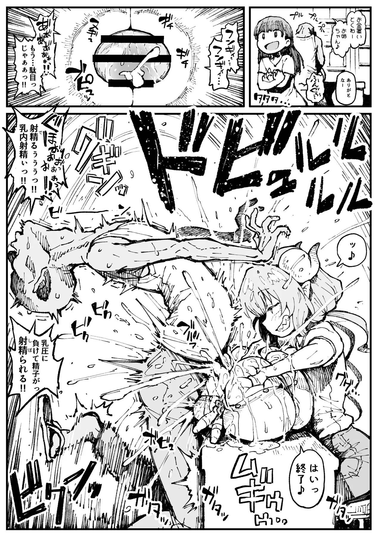 乳穴バイトのイルル page 8 full