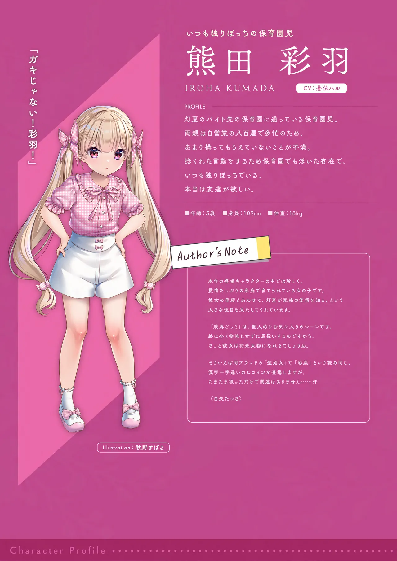 Mozaiku no Tenshi Genga ＆ Settei Shiryoushuu page 9 full
