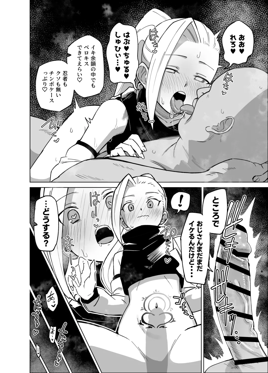 Sukebe Juin to Yamanaka Ino page 8 full