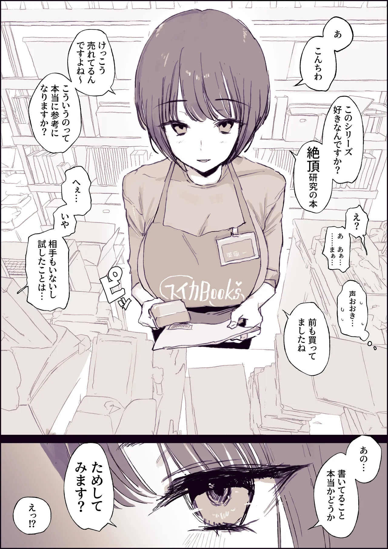 ぽりうれたん  2026.08.26 page 2 full
