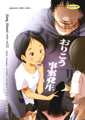 Orikou Jian Hassei cover