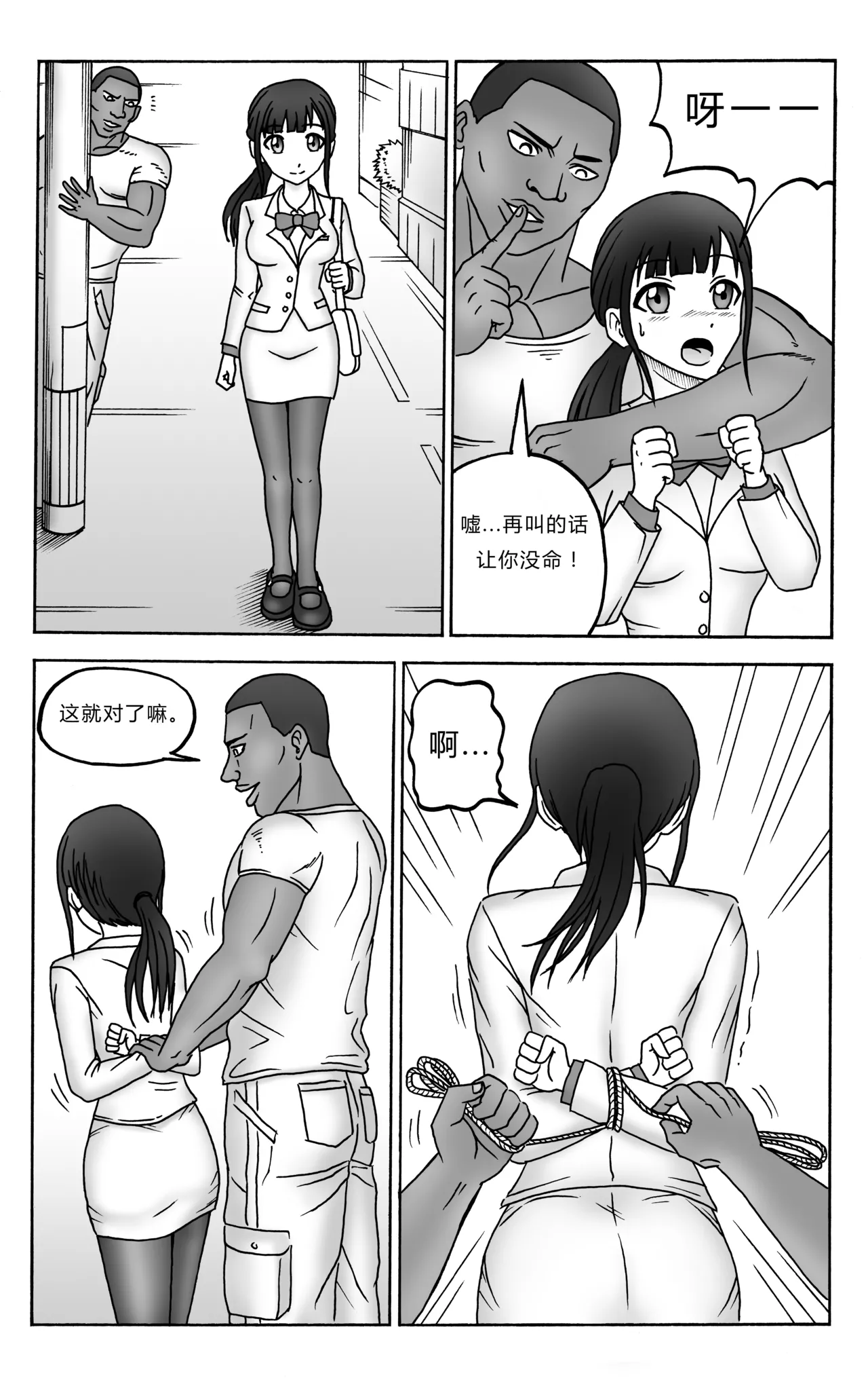 异世界与现实的连体 page 3 full