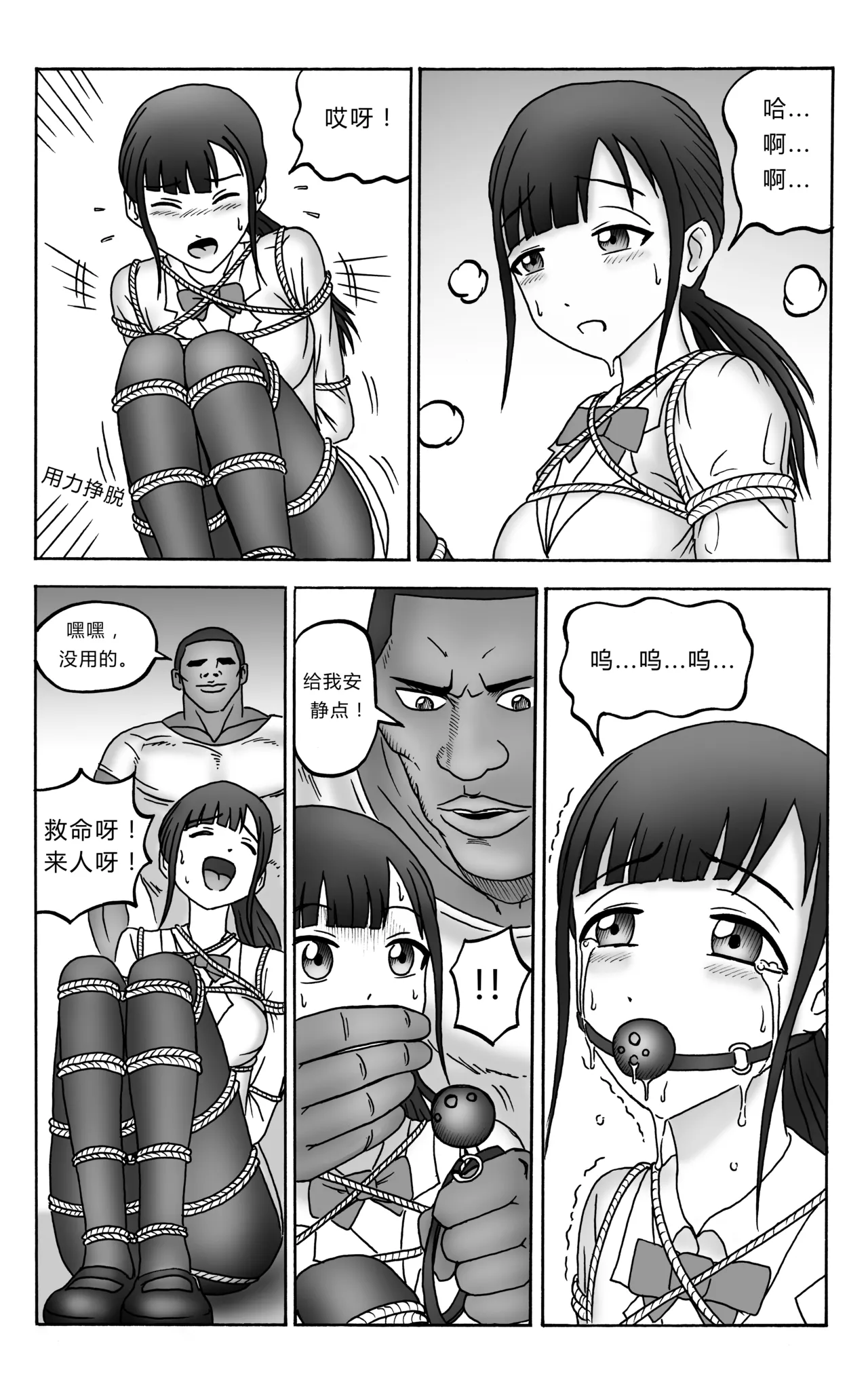 异世界与现实的连体 page 5 full
