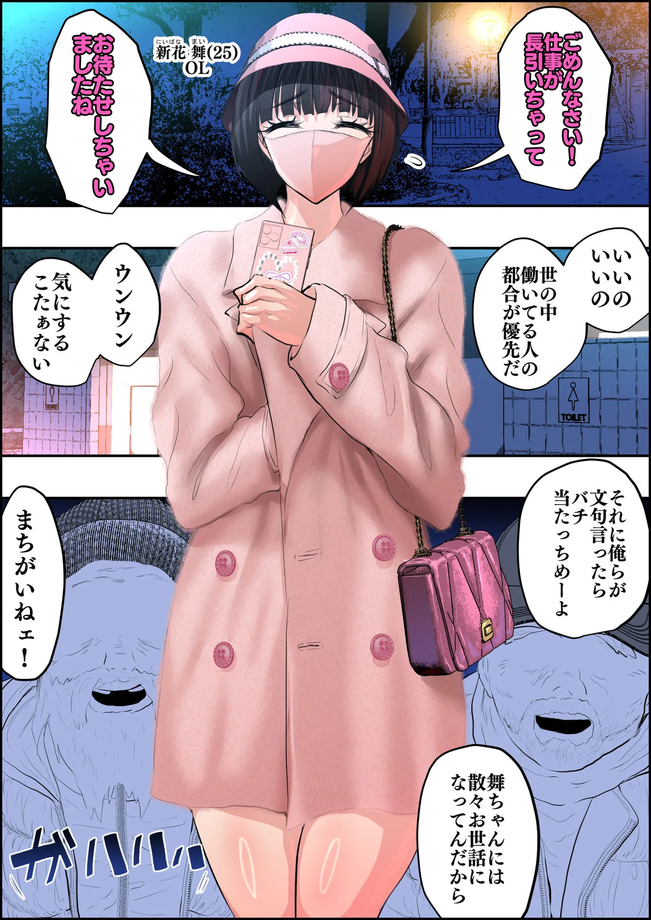 オナペ願望のある童顔OL page 2 full