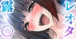 オナペ願望のある童顔OL