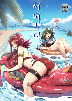 서머카니