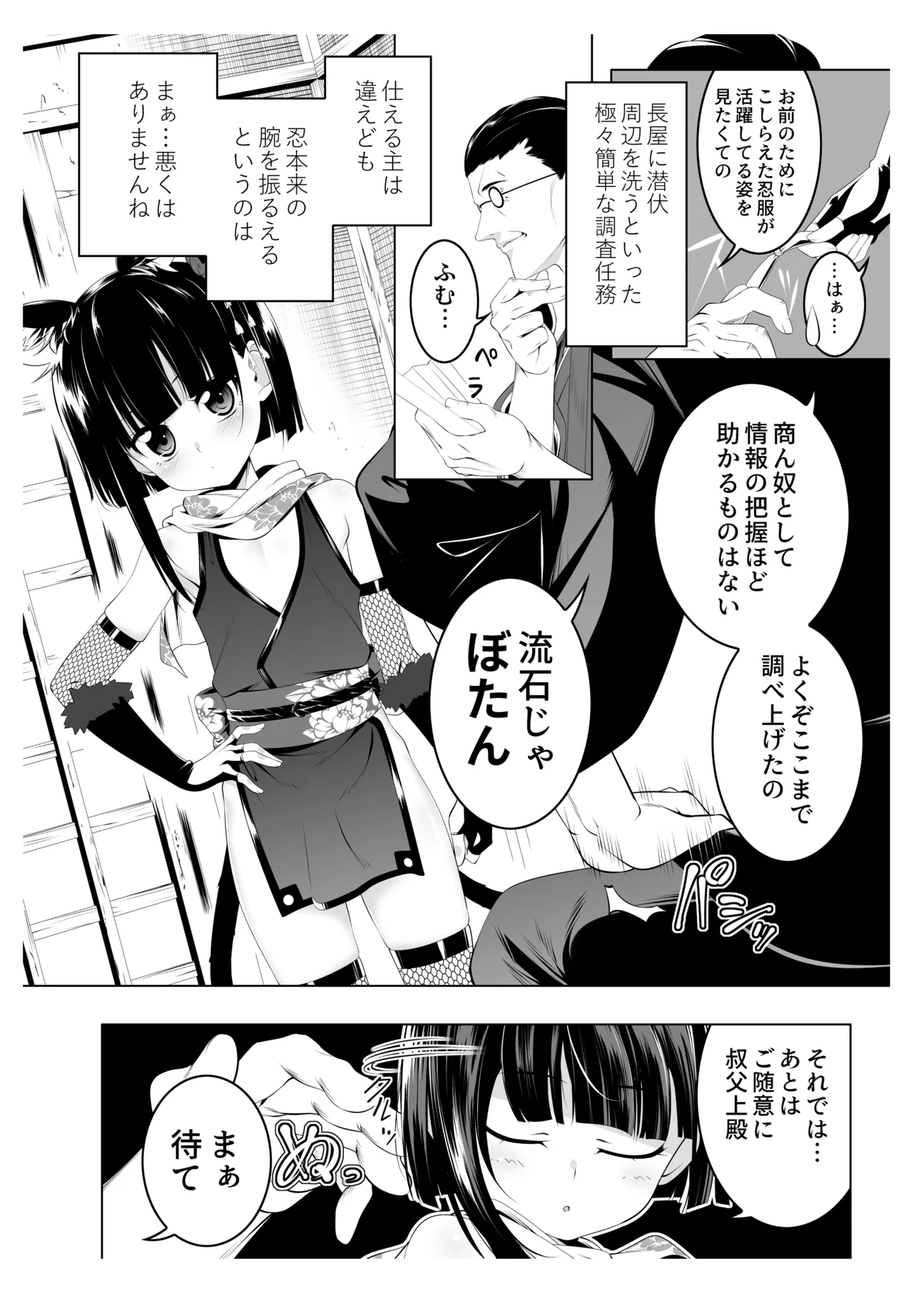 Koushoku no Chuugi Kunoichi Botan 4 page 3 full