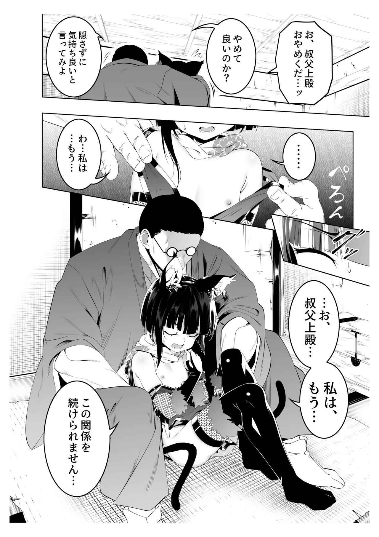 Koushoku no Chuugi Kunoichi Botan 4 page 5 full