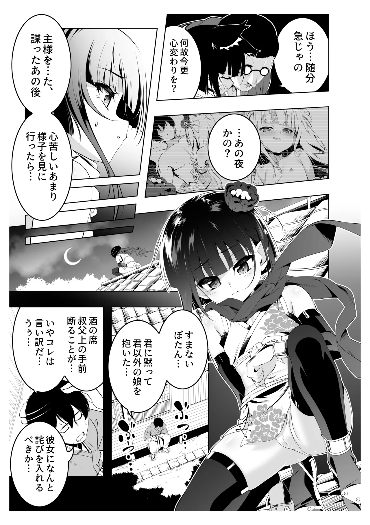 Koushoku no Chuugi Kunoichi Botan 4 page 6 full