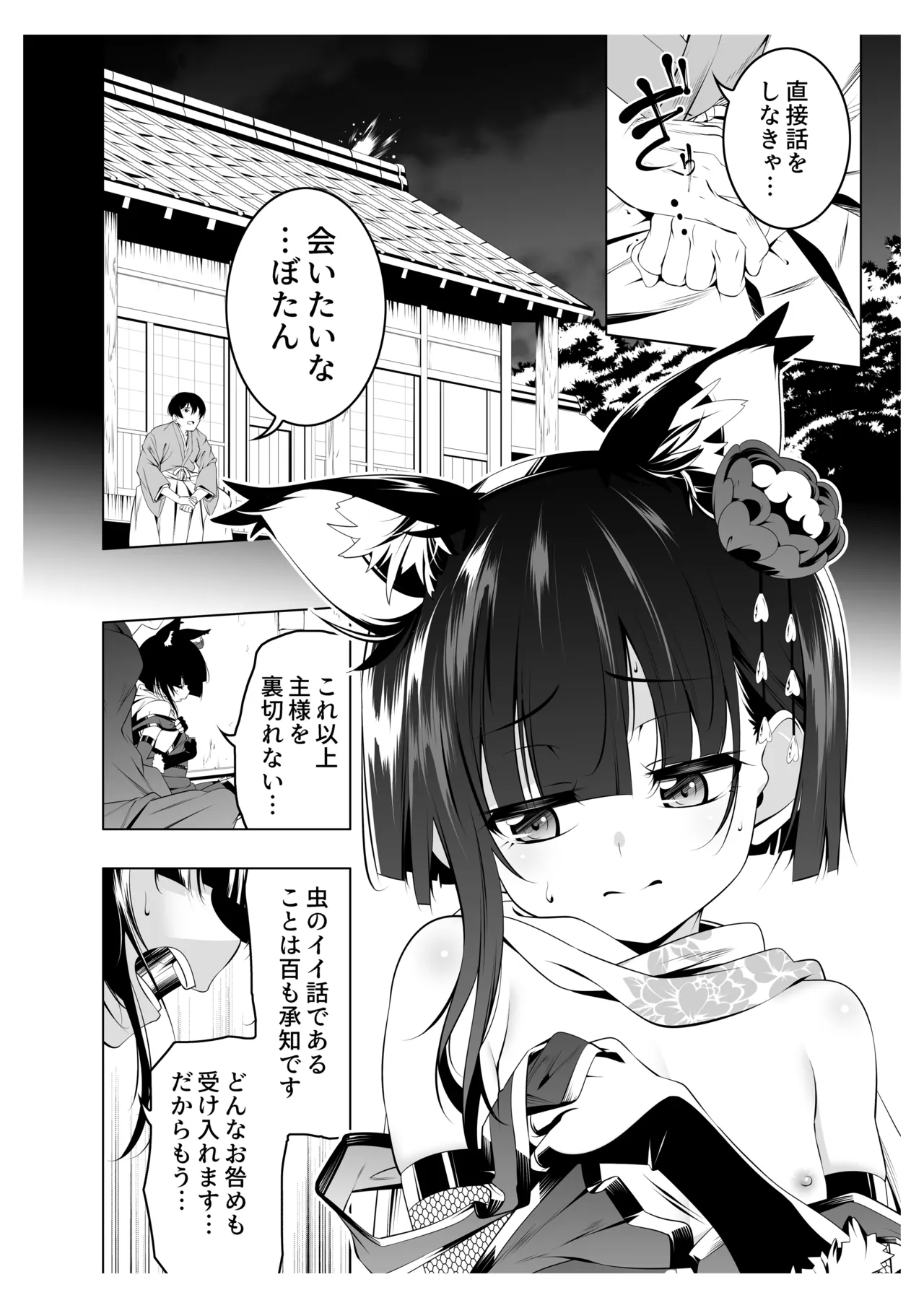 Koushoku no Chuugi Kunoichi Botan 4 page 7 full
