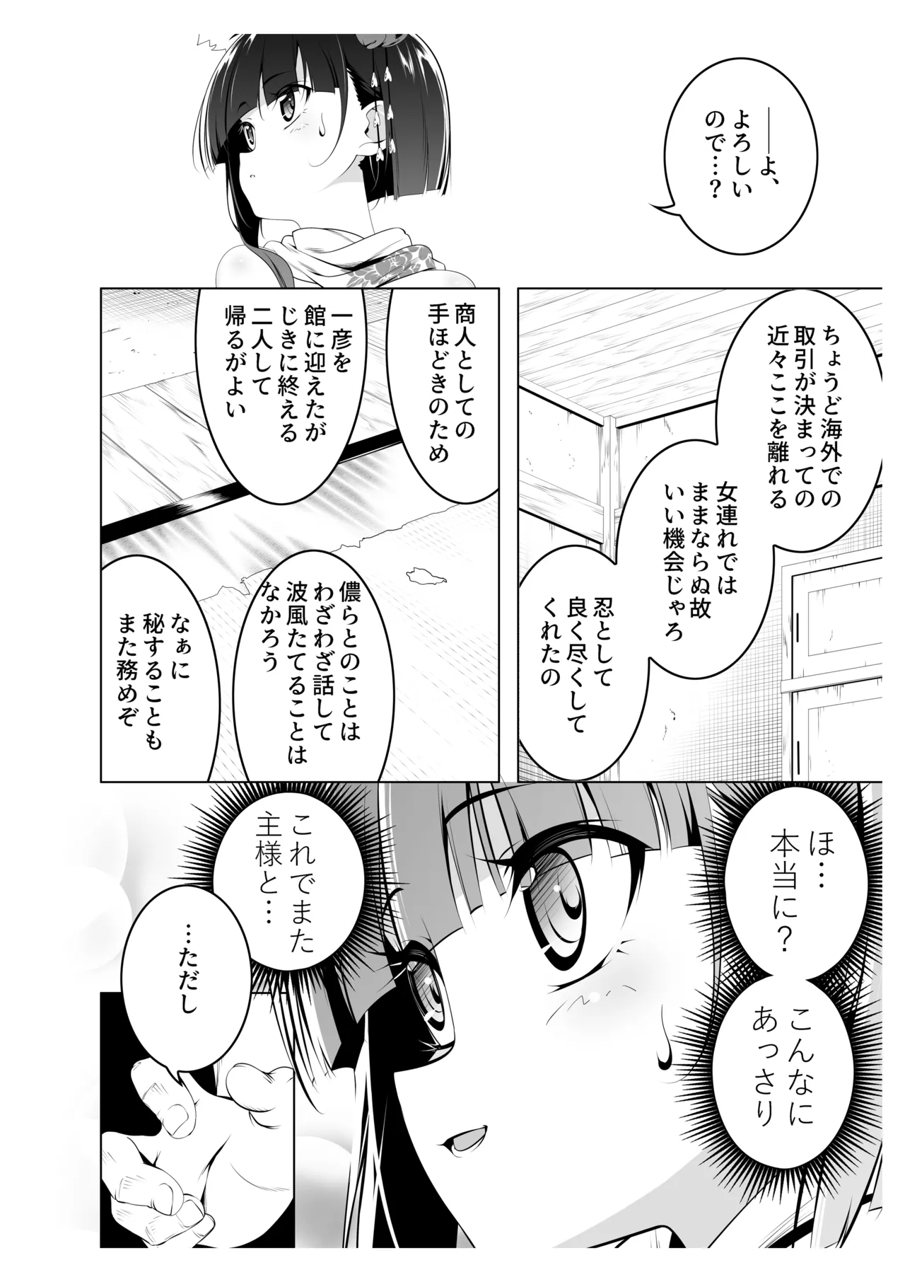 Koushoku no Chuugi Kunoichi Botan 4 page 9 full