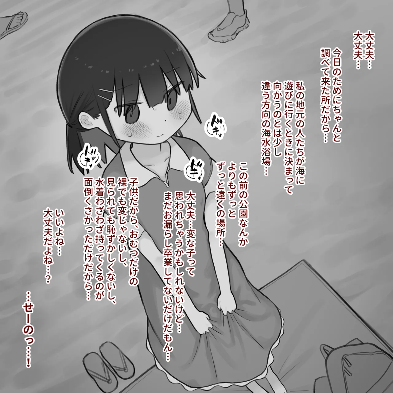 Omutsu ni Akogareta Onnanoko I Girl longed for diapers #3 page 6 full