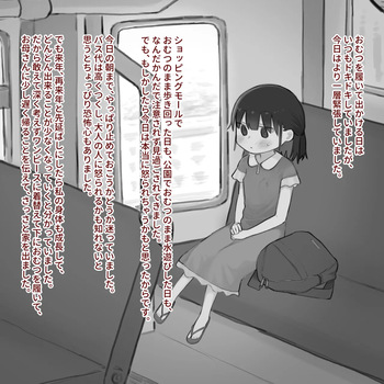Omutsu ni Akogareta Onnanoko I Girl longed for diapers #3 cover