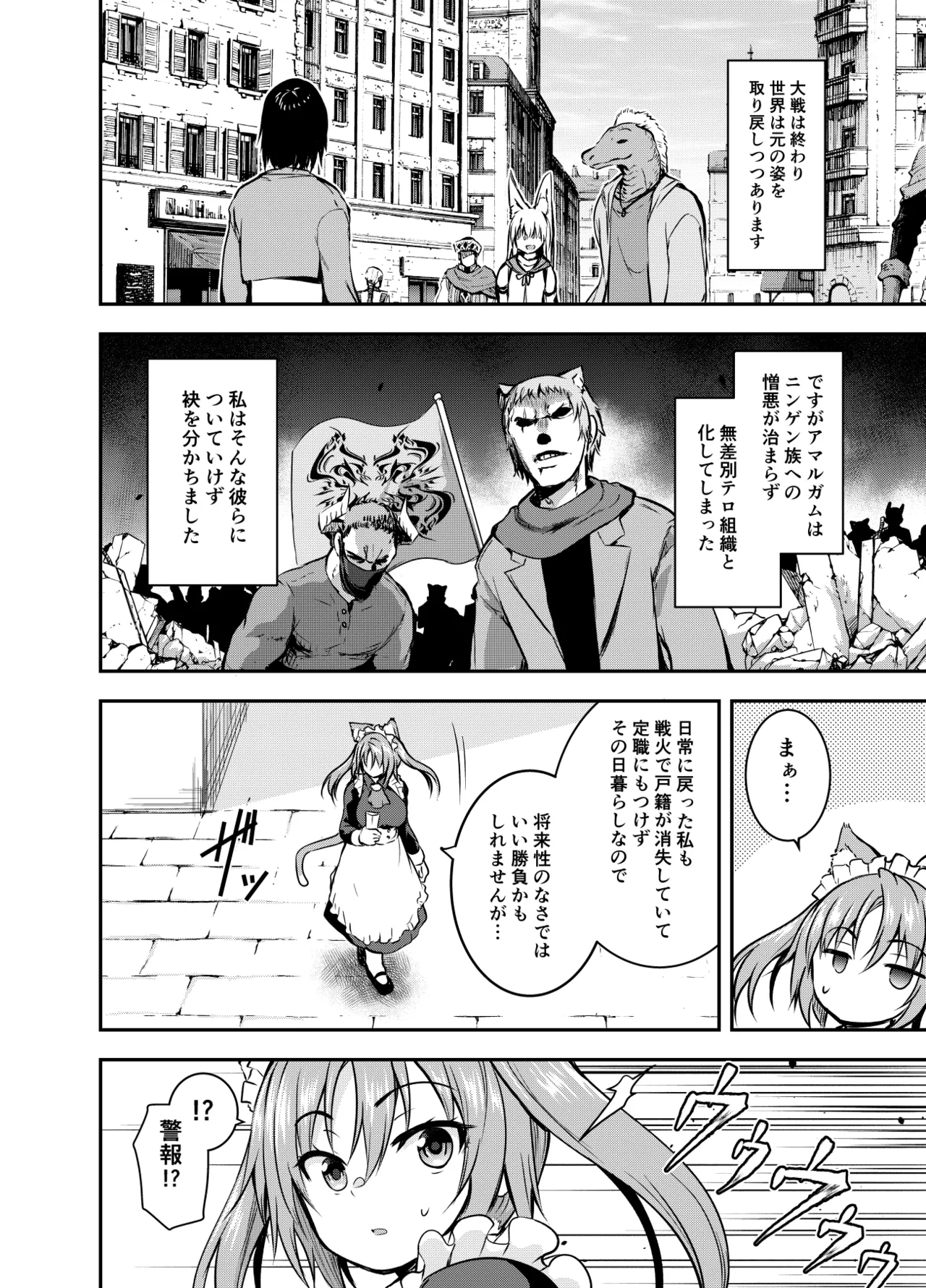 Maou para Ore no Hangyakuki Amelia and Luna Extra caps V1 page 4 full